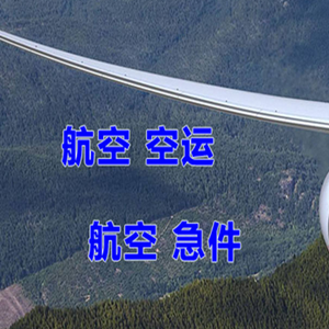 牡丹江航空物流快递-选东方航空和上海航空