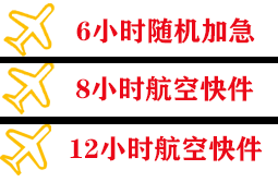 牡丹江航空物流快递公司,专业空运当天件